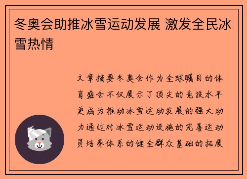 冬奥会助推冰雪运动发展 激发全民冰雪热情