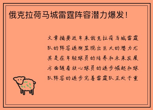 俄克拉荷马城雷霆阵容潜力爆发！