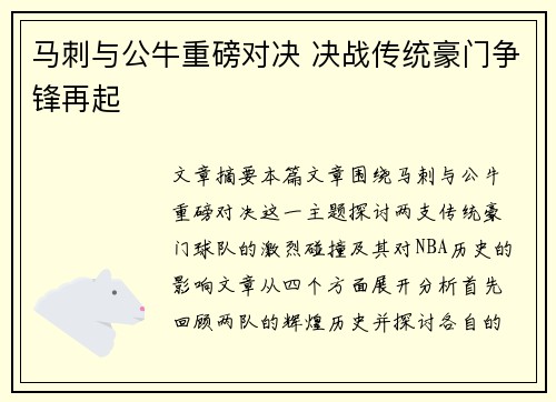 马刺与公牛重磅对决 决战传统豪门争锋再起