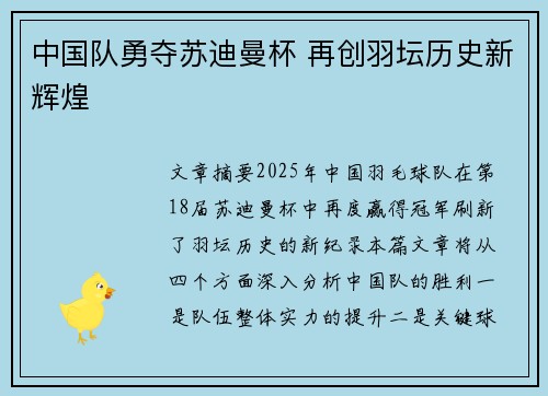 中国队勇夺苏迪曼杯 再创羽坛历史新辉煌