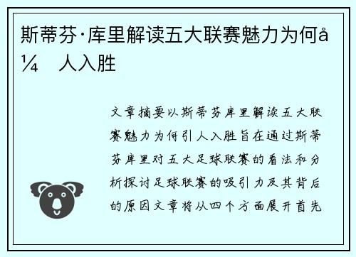 斯蒂芬·库里解读五大联赛魅力为何引人入胜