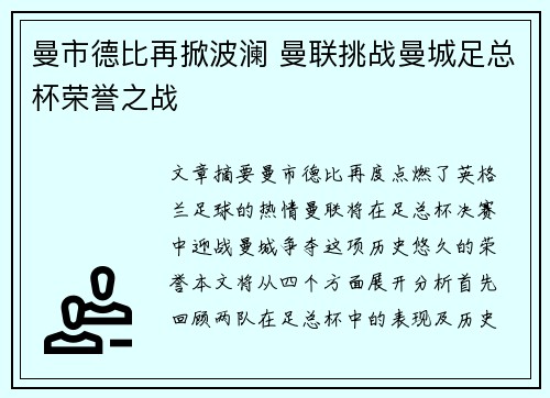 曼市德比再掀波澜 曼联挑战曼城足总杯荣誉之战