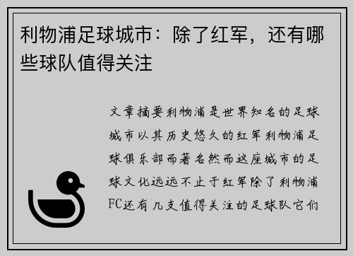 利物浦足球城市：除了红军，还有哪些球队值得关注