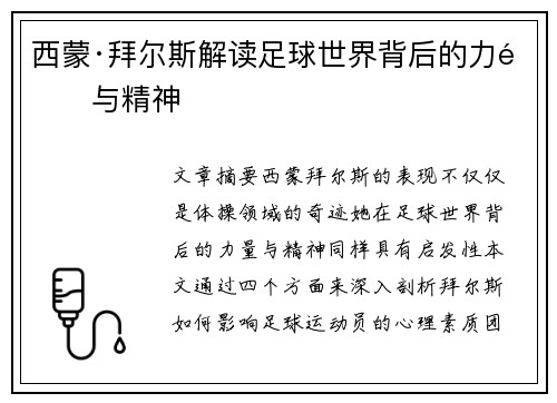 西蒙·拜尔斯解读足球世界背后的力量与精神
