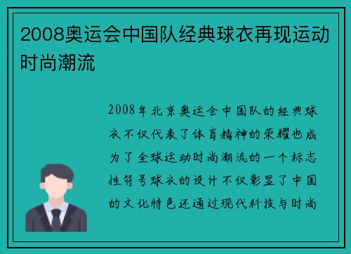 2008奥运会中国队经典球衣再现运动时尚潮流
