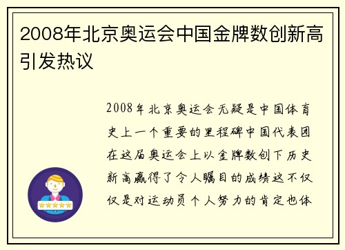 2008年北京奥运会中国金牌数创新高引发热议