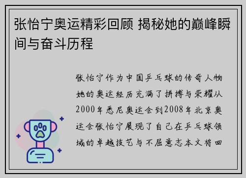 张怡宁奥运精彩回顾 揭秘她的巅峰瞬间与奋斗历程